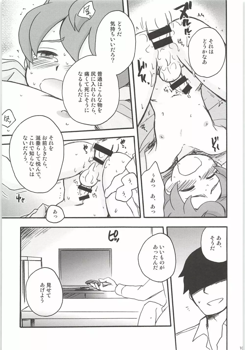 再録GO! Page.109