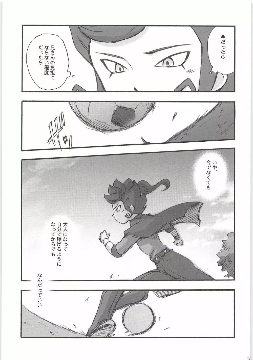 再録GO! Page.127