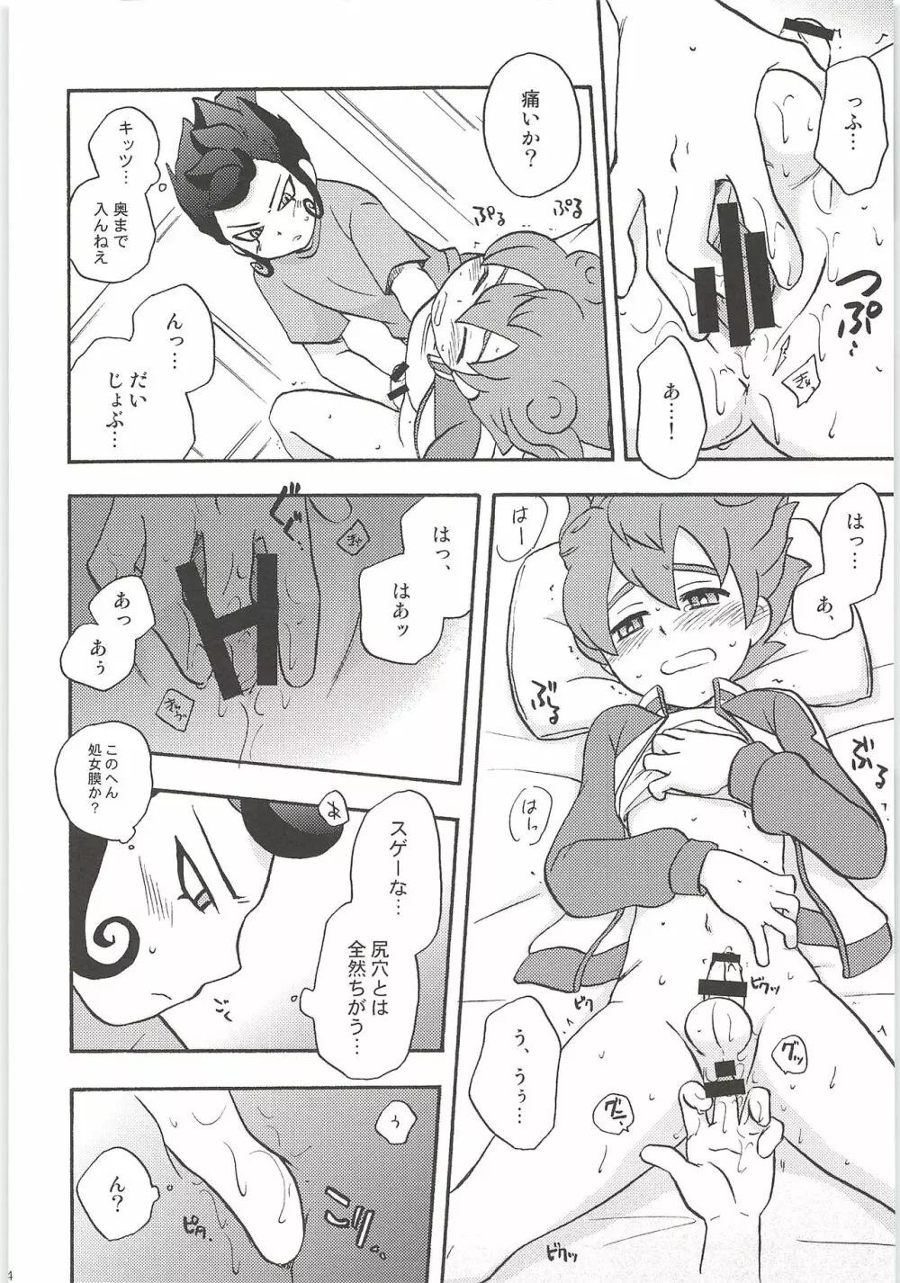 再録GO! Page.54