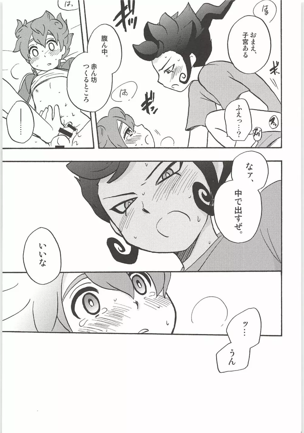 再録GO! Page.61