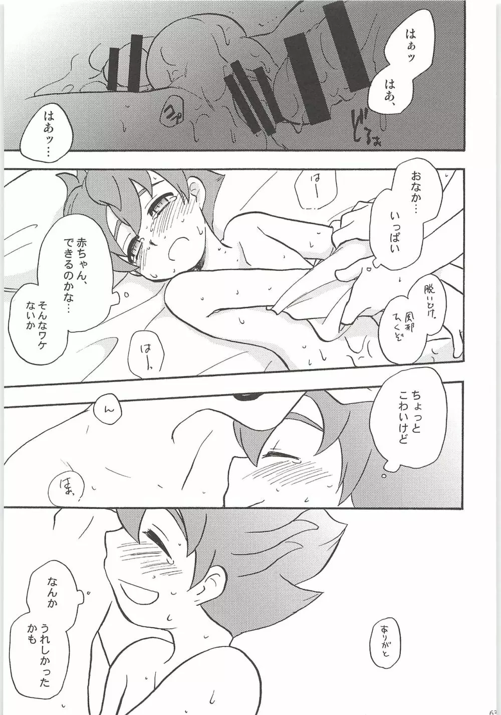 再録GO! Page.63