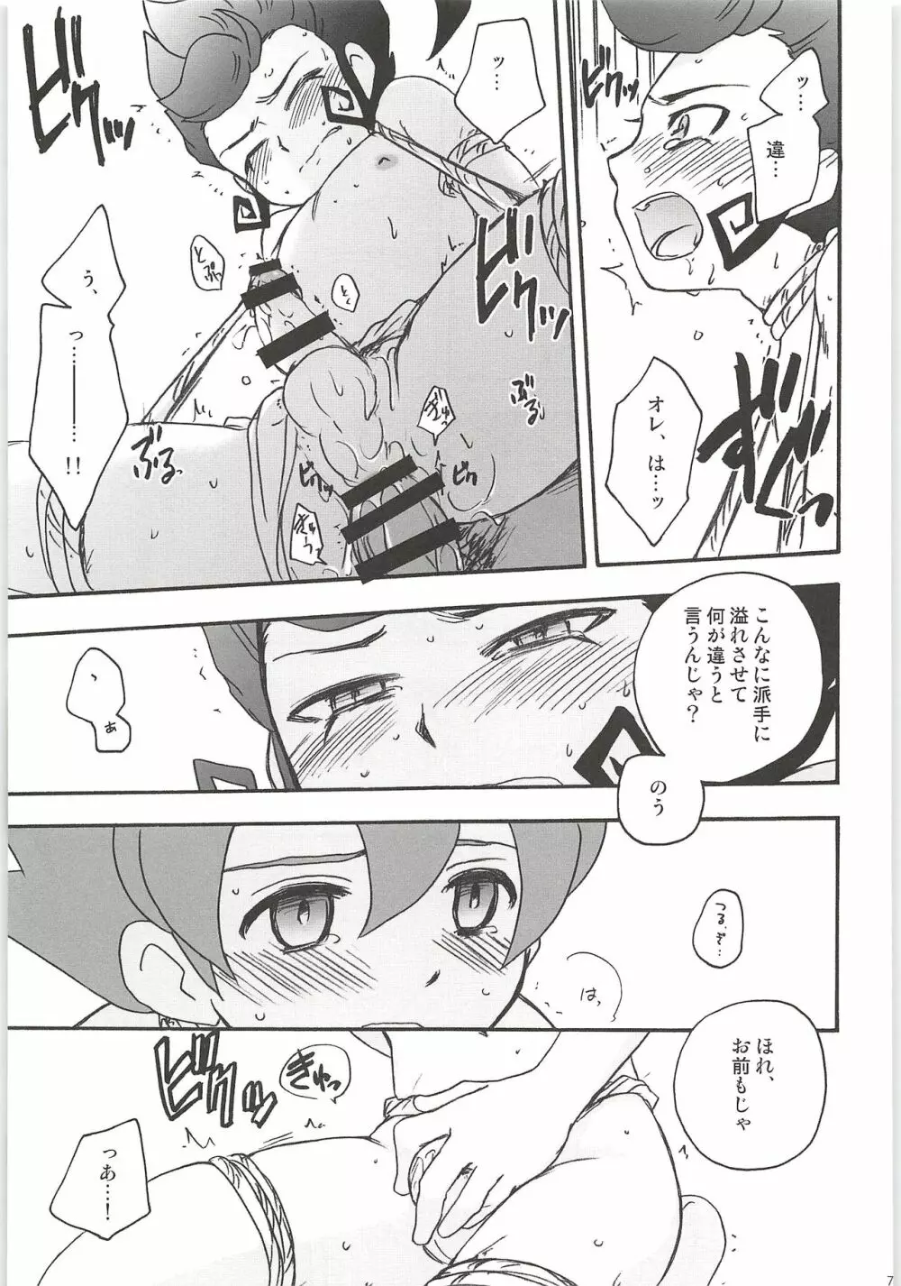 再録GO! Page.77