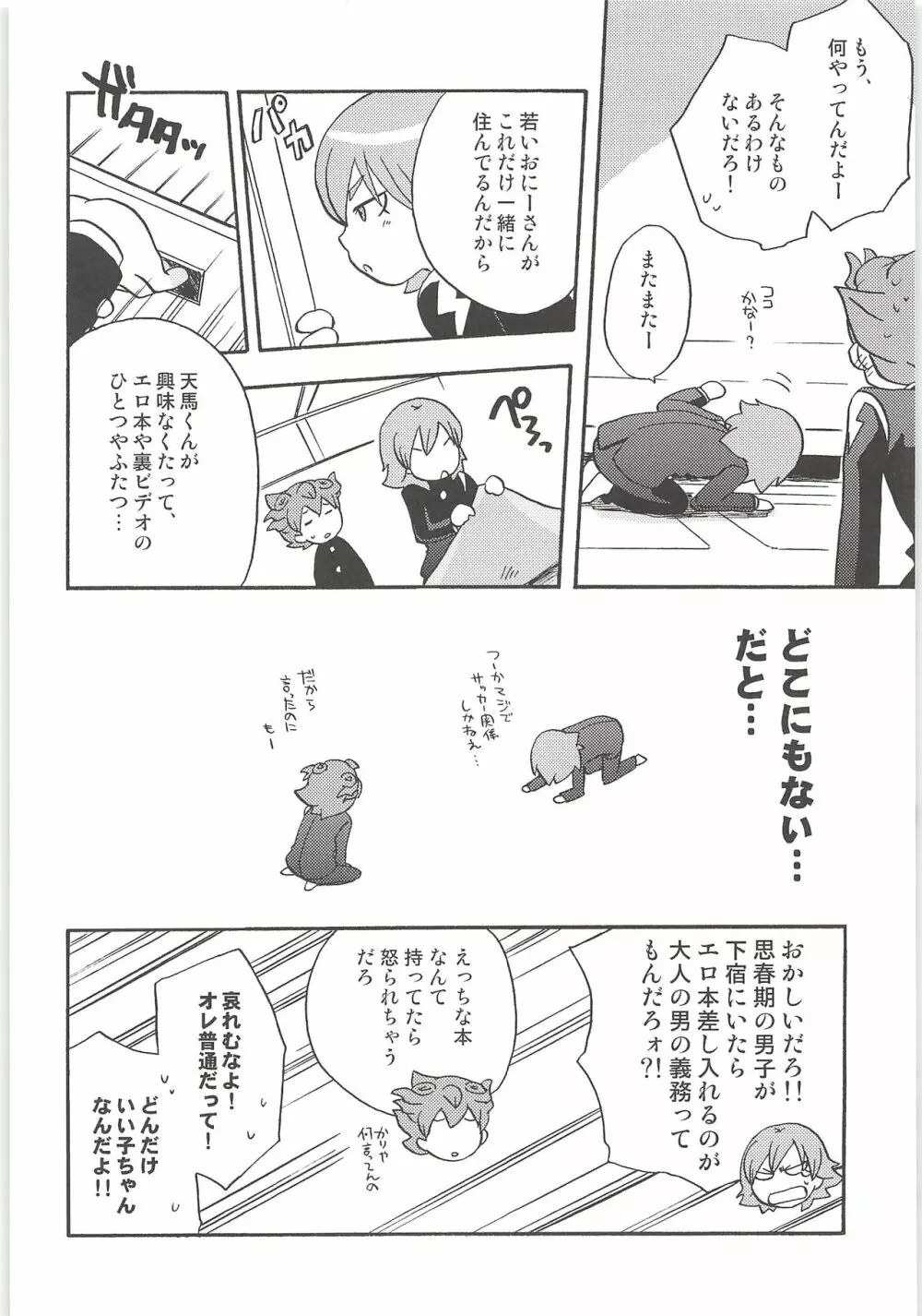 再録GO! Page.8