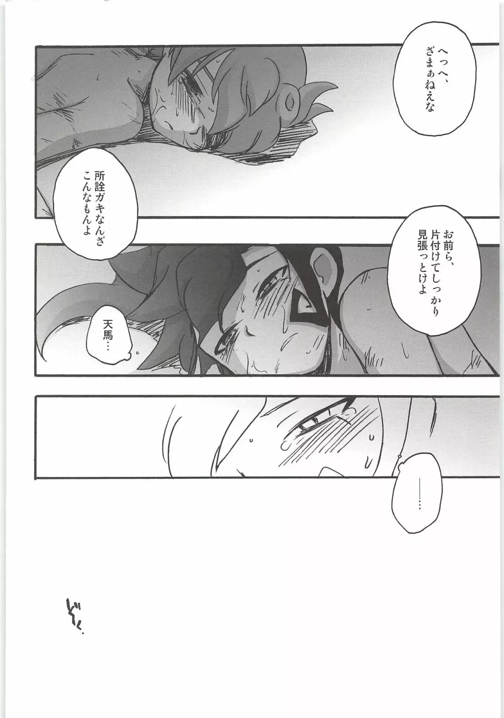 再録GO! Page.88