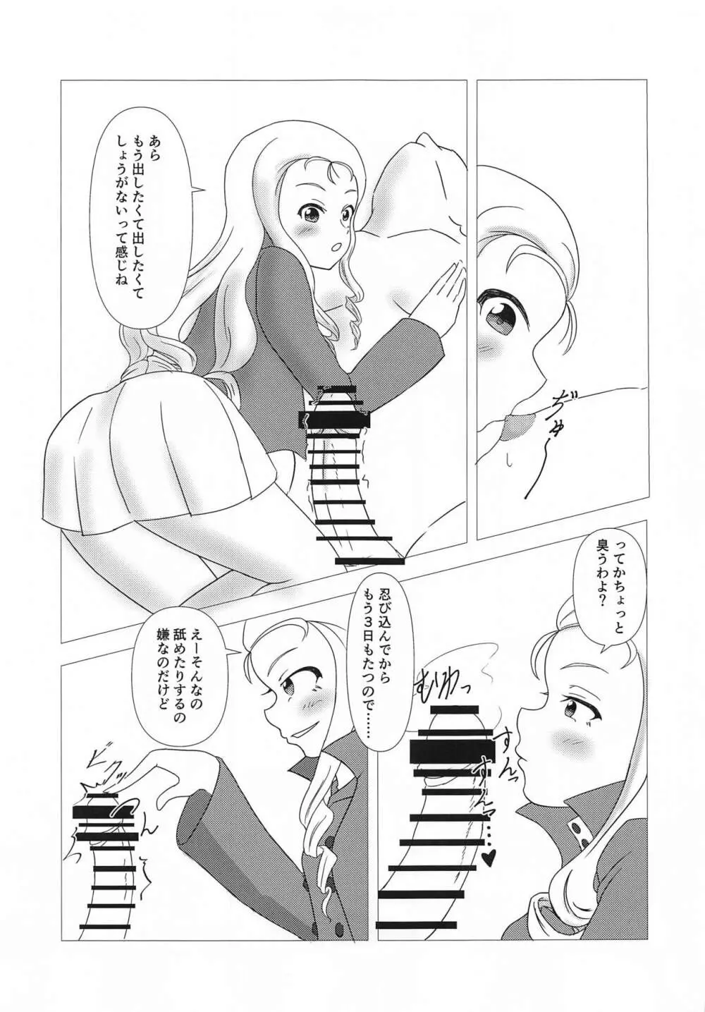 マリー様と監獄で Page.6