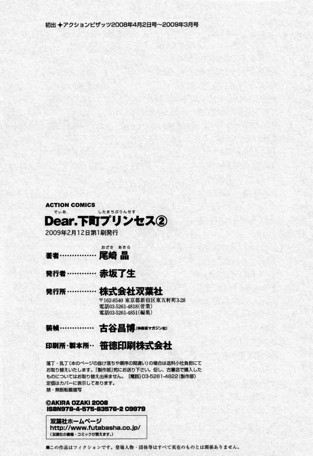 Dear.下町プリンセス 第2巻 Page.192