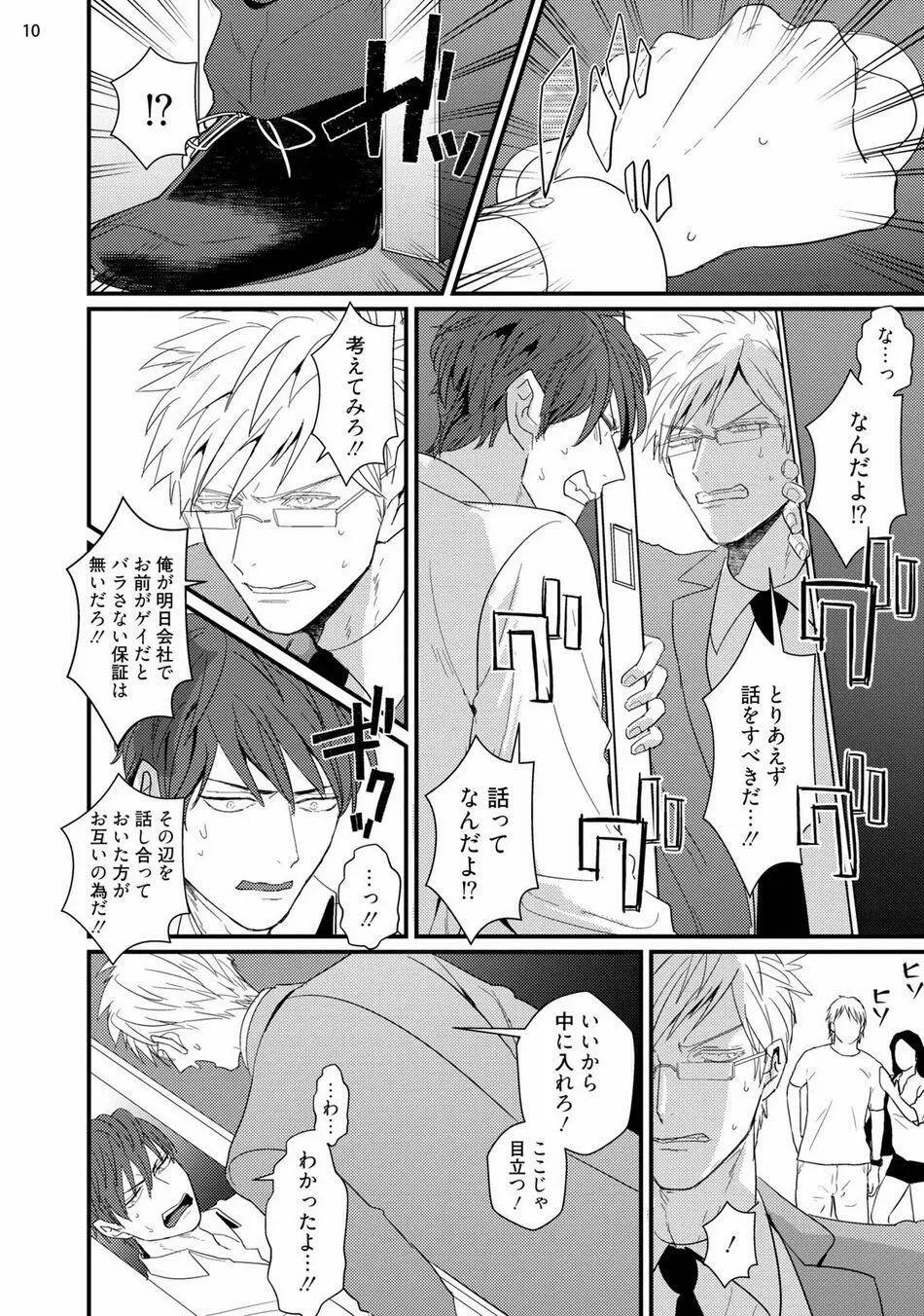 ムカつく同僚とセフレになりました Page.12