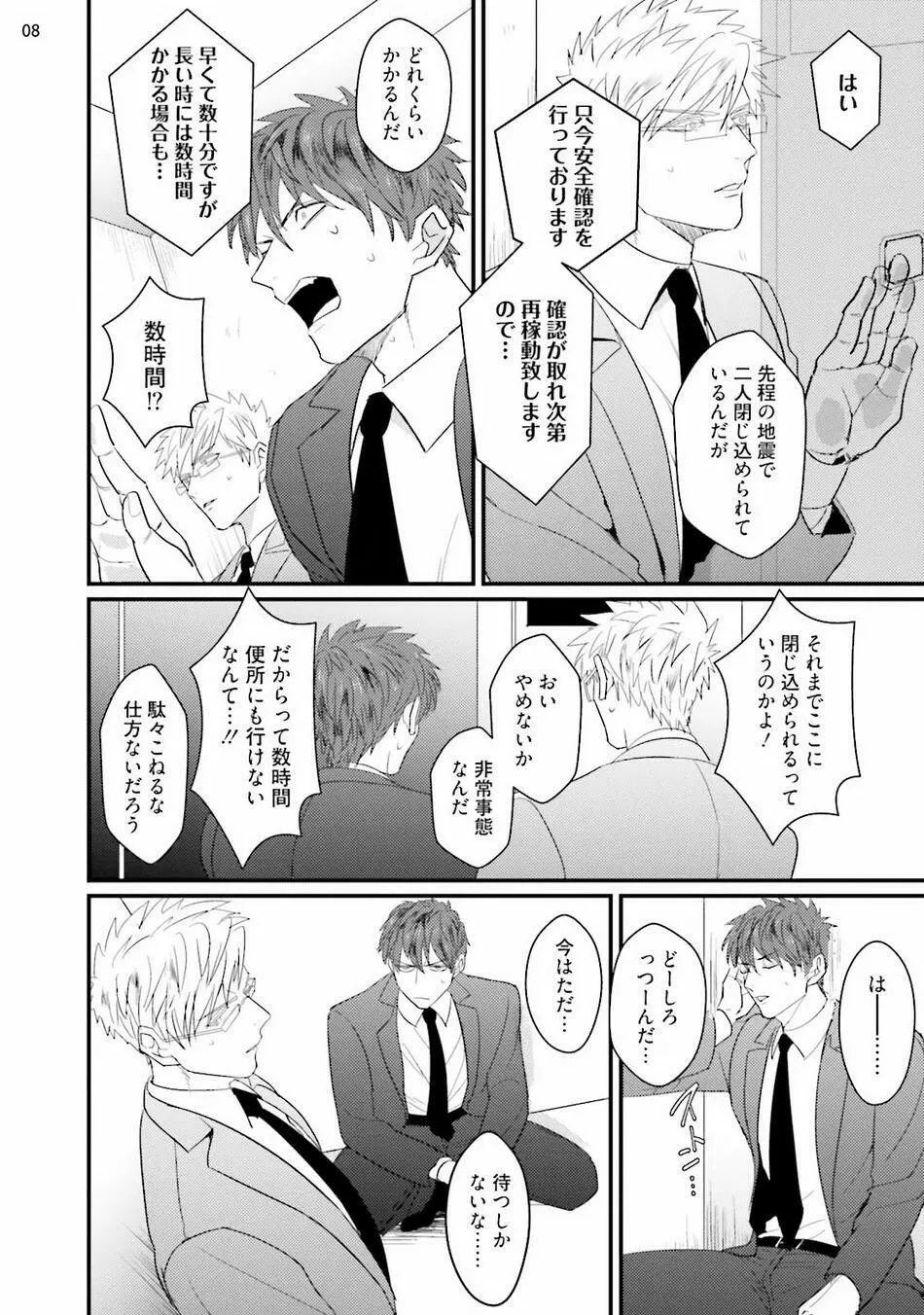 ムカつく同僚と閉じ込められました Page.10