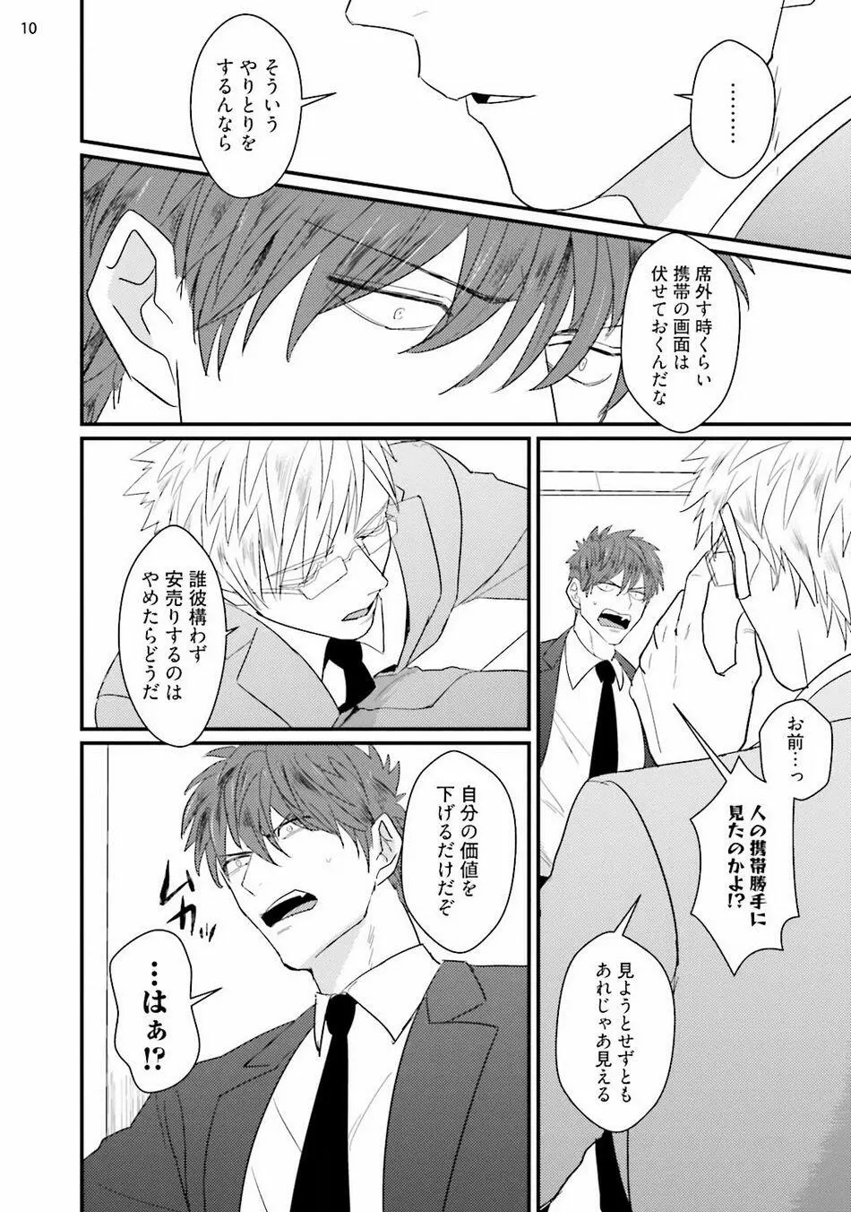 ムカつく同僚と閉じ込められました Page.12