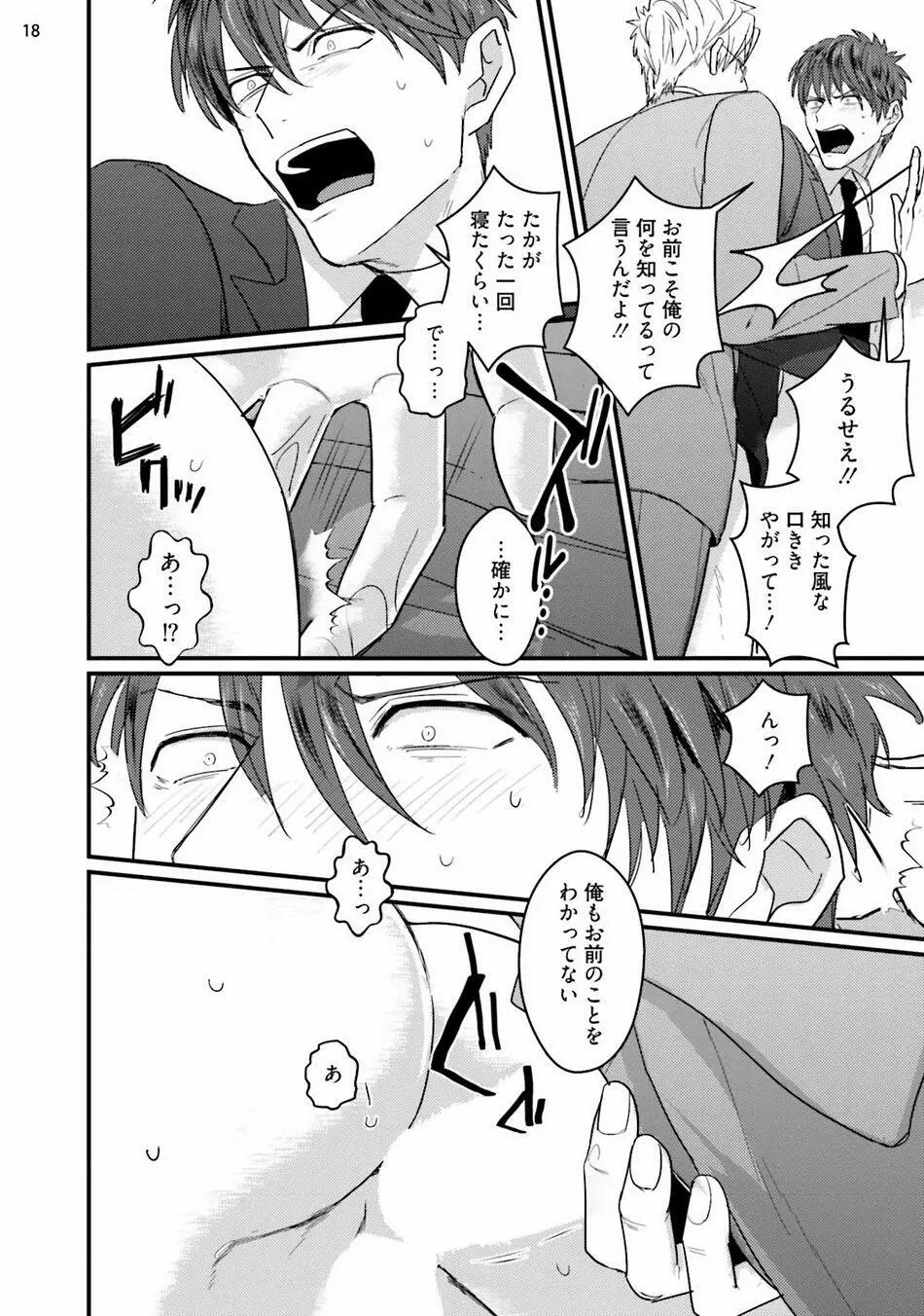 ムカつく同僚と閉じ込められました Page.19