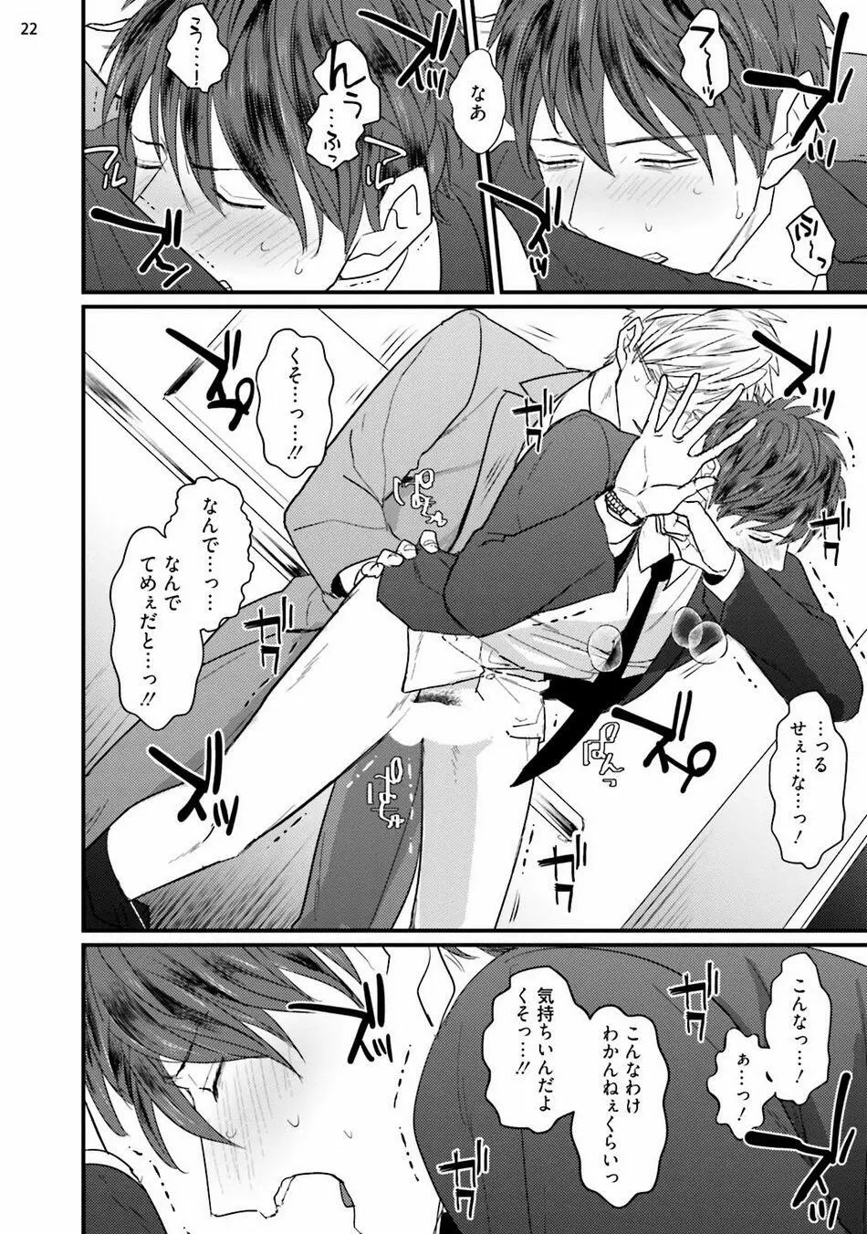 ムカつく同僚と閉じ込められました Page.23