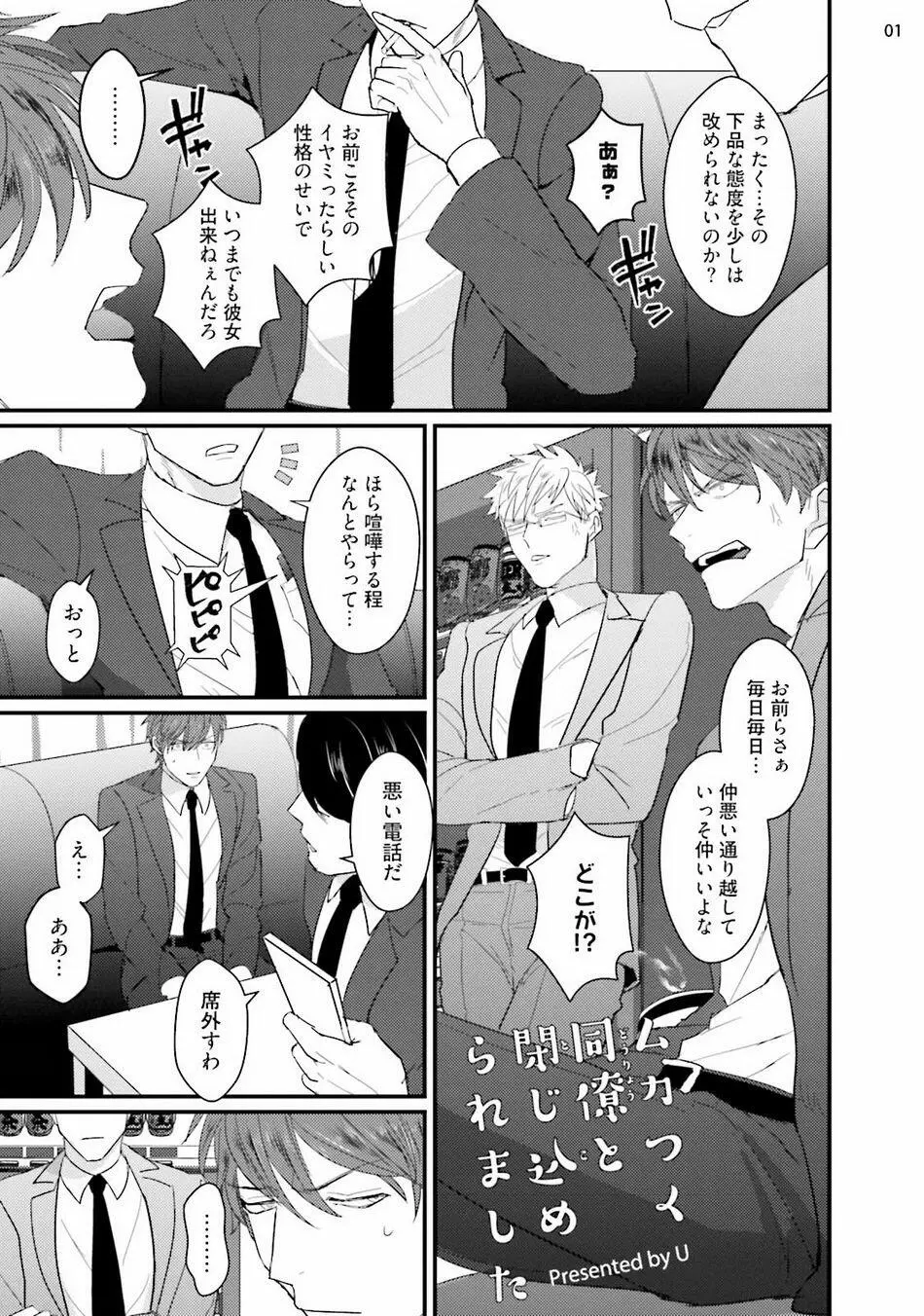 ムカつく同僚と閉じ込められました Page.3