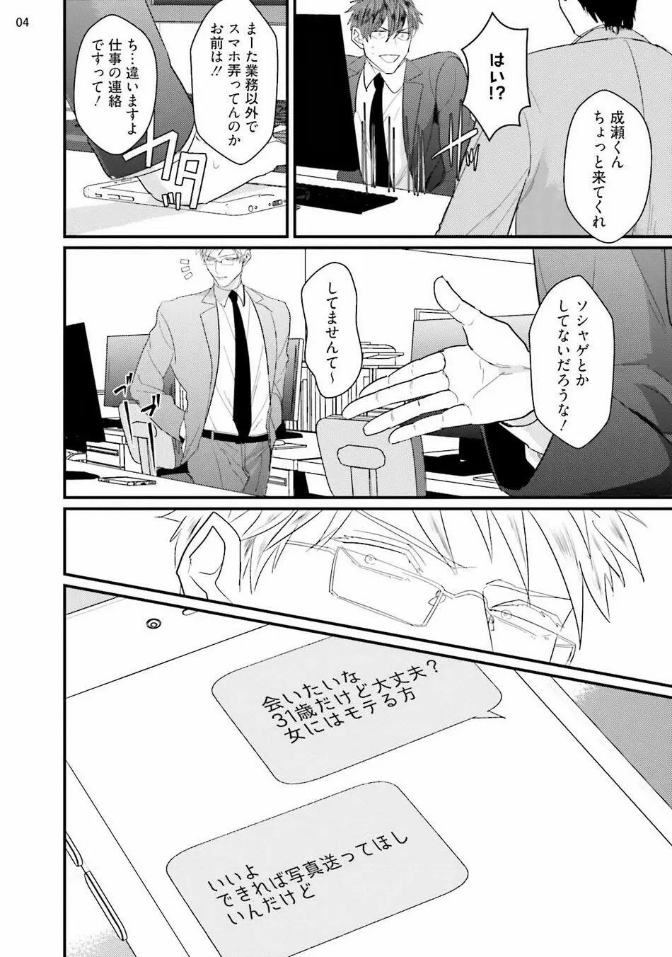 ムカつく同僚と閉じ込められました Page.6