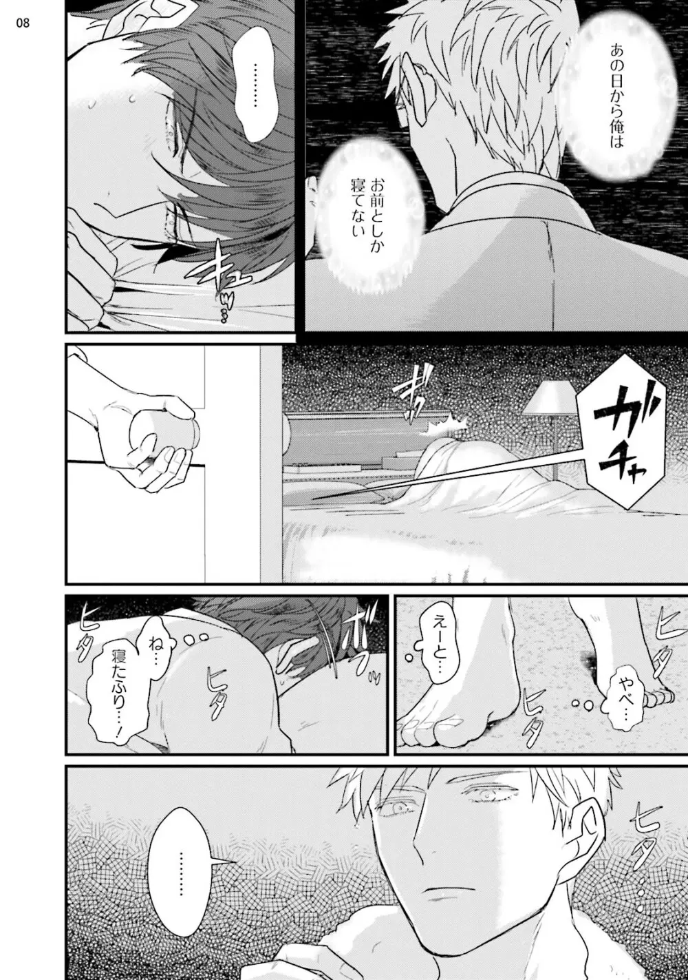 ムカつく同僚に陥落しました Page.10