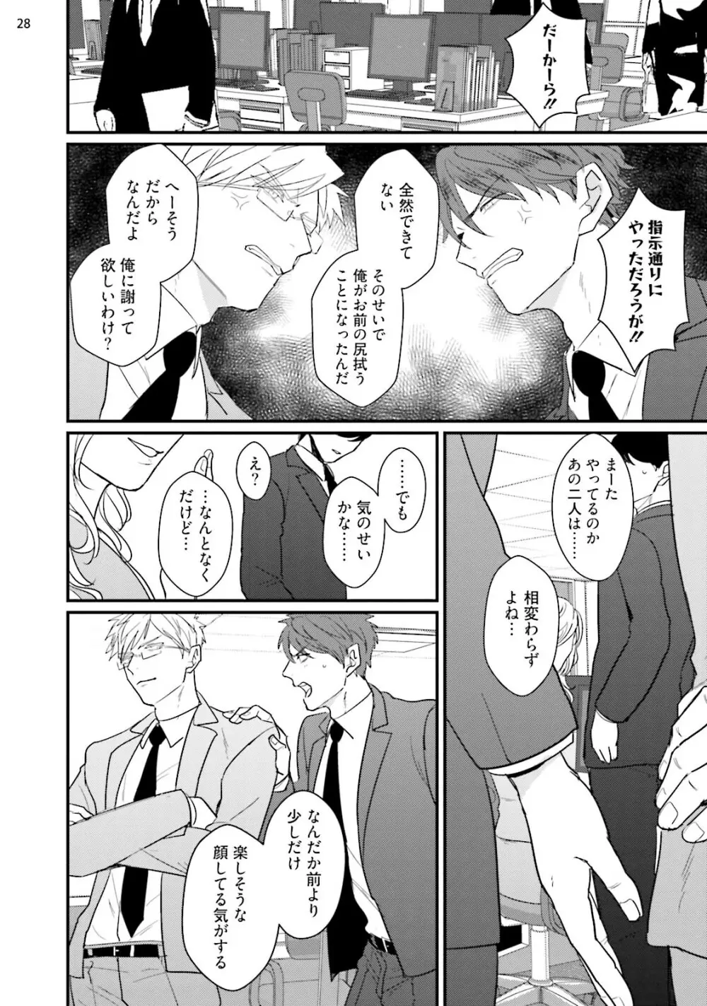 ムカつく同僚に陥落しました Page.30