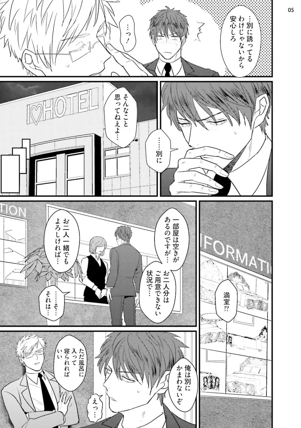 ムカつく同僚に陥落しました Page.7