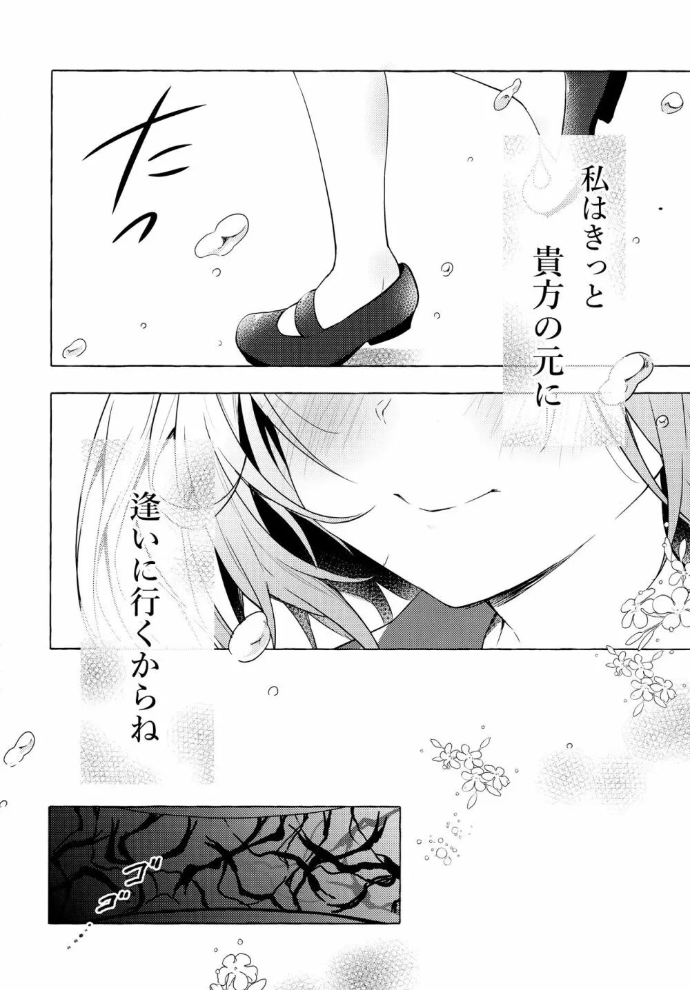 ニャンコロジ10 -宇佐美さんと秘密の研究生活- Page.53