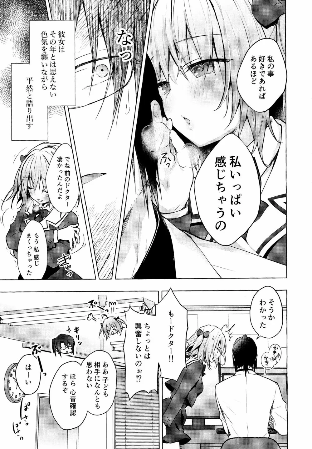 ニャンコロジ10 -宇佐美さんと秘密の研究生活- Page.6