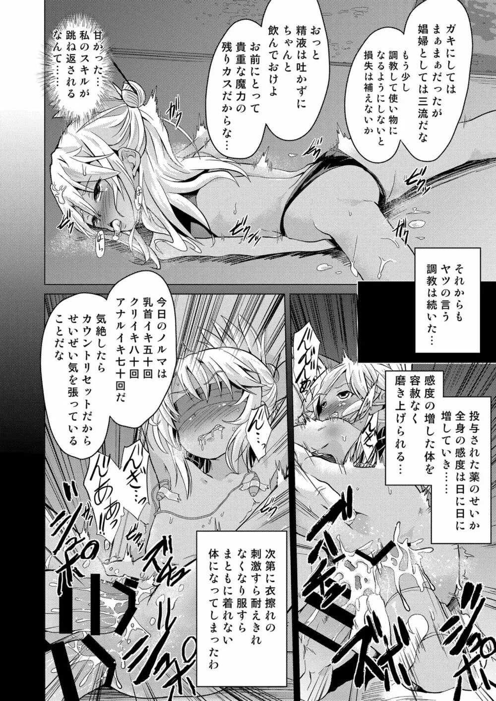 対魔忍魔法少女クロエ Page.10