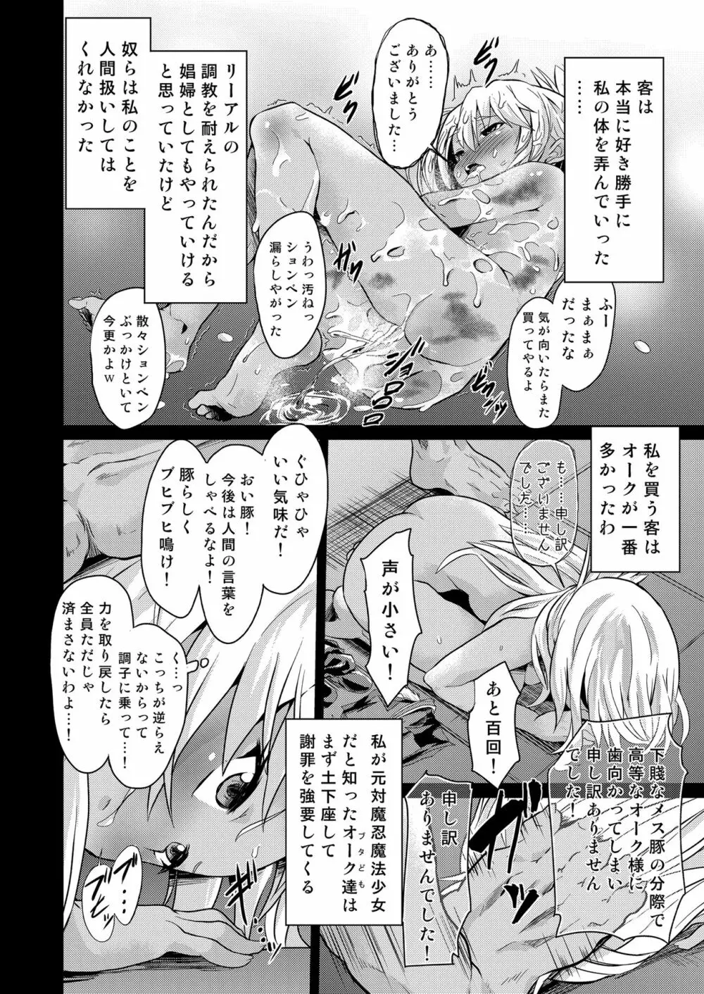 対魔忍魔法少女クロエ Page.18