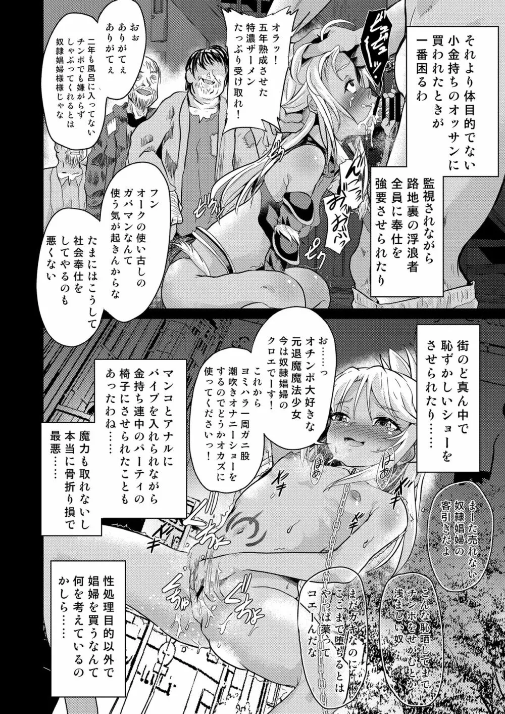 対魔忍魔法少女クロエ Page.20