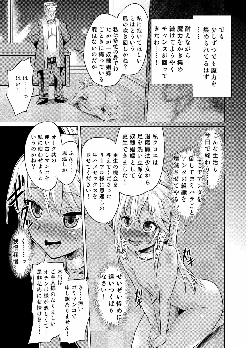 対魔忍魔法少女クロエ Page.21