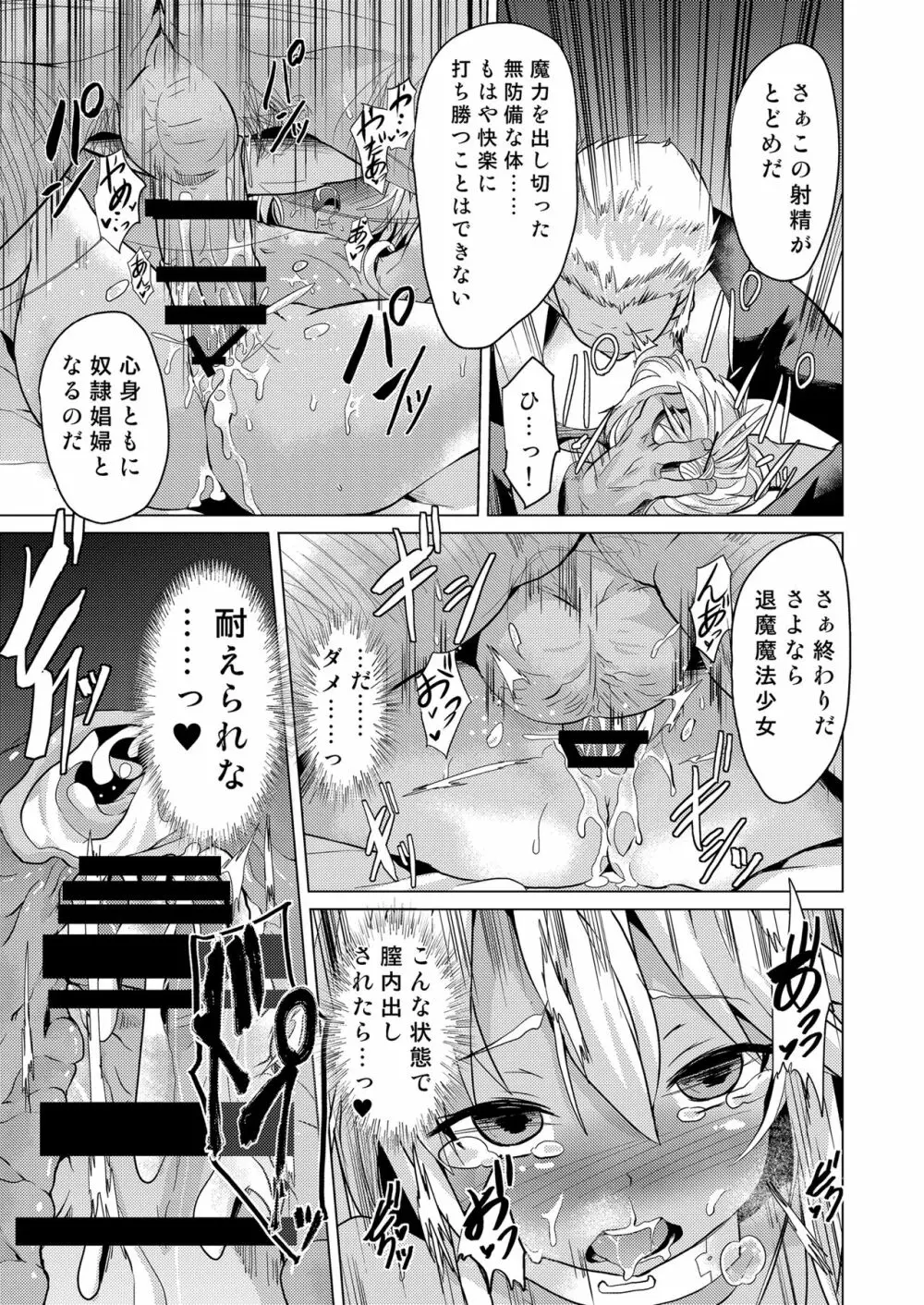 対魔忍魔法少女クロエ Page.27