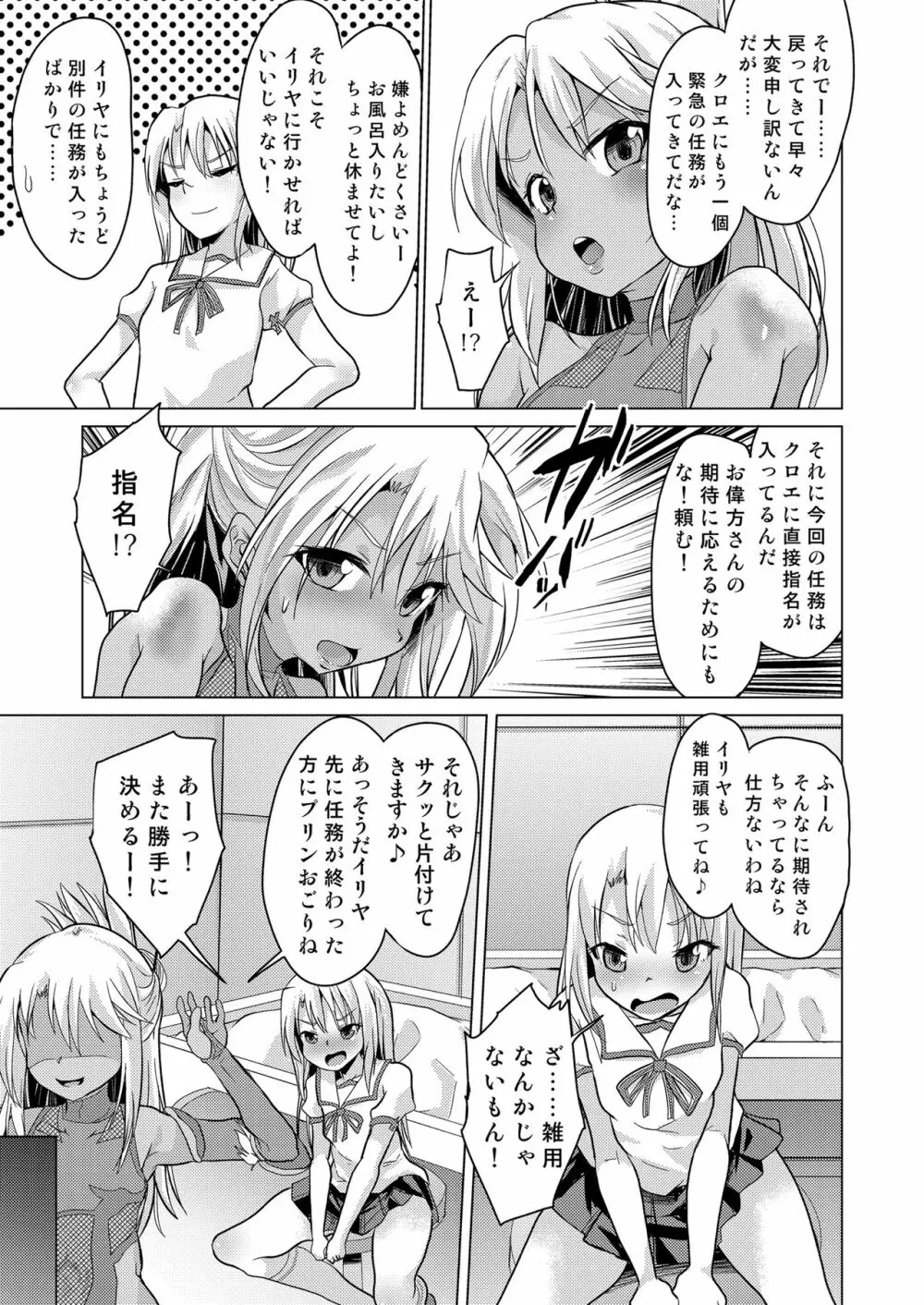 対魔忍魔法少女クロエ Page.5