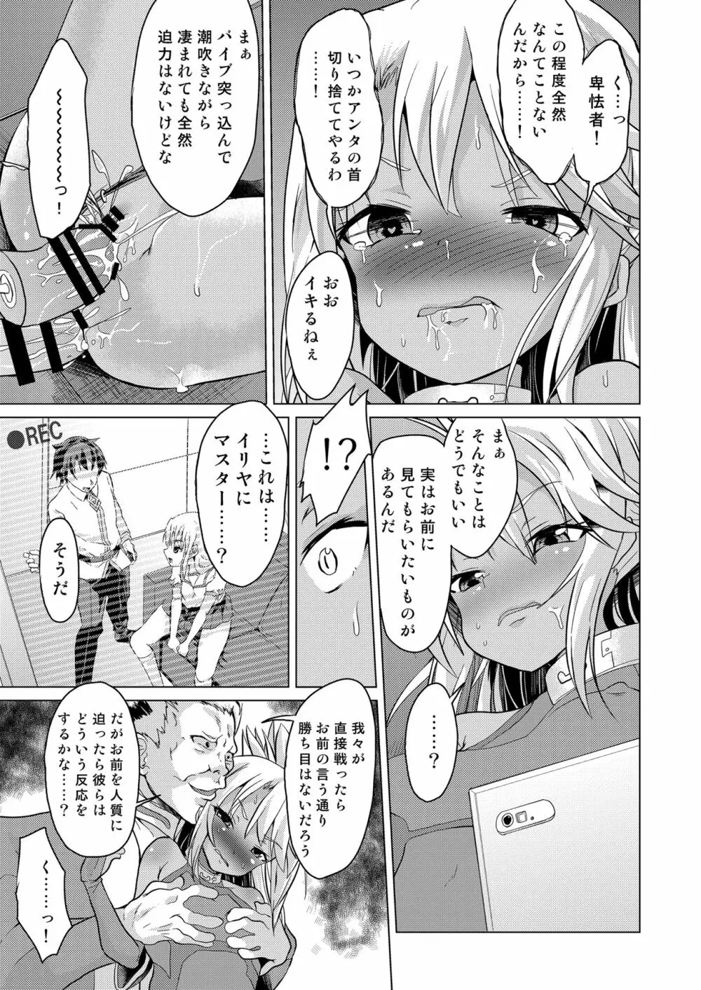 対魔忍魔法少女クロエ Page.7