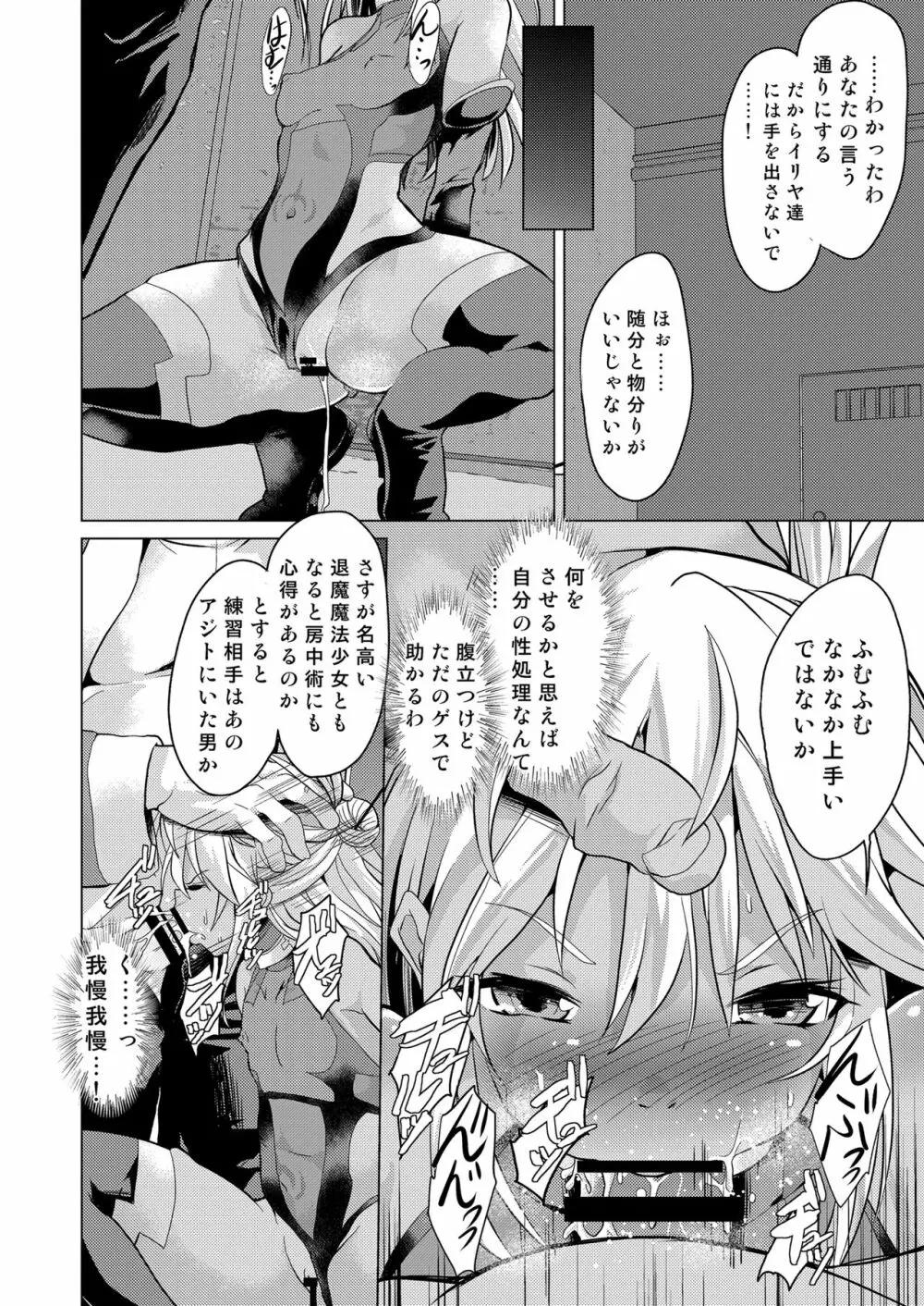 対魔忍魔法少女クロエ Page.8