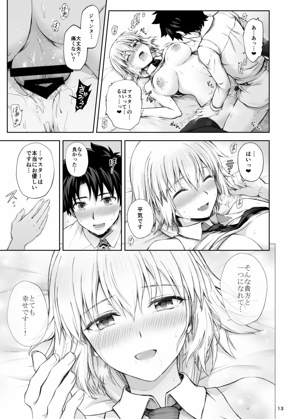 ジャンヌとはじめて Page.14