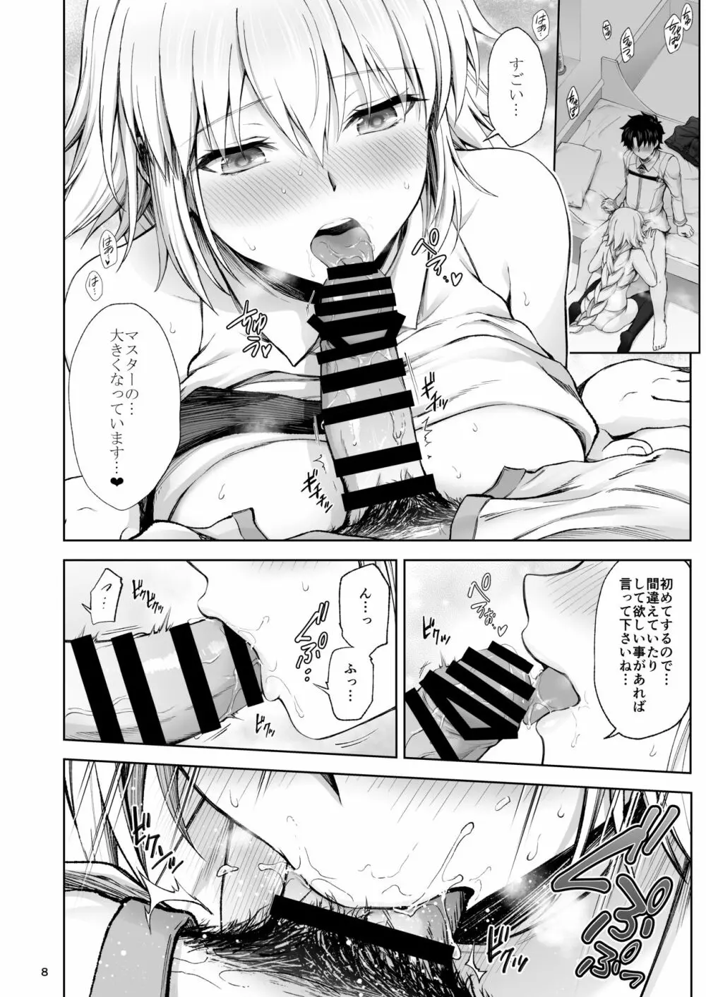 ジャンヌとはじめて Page.9