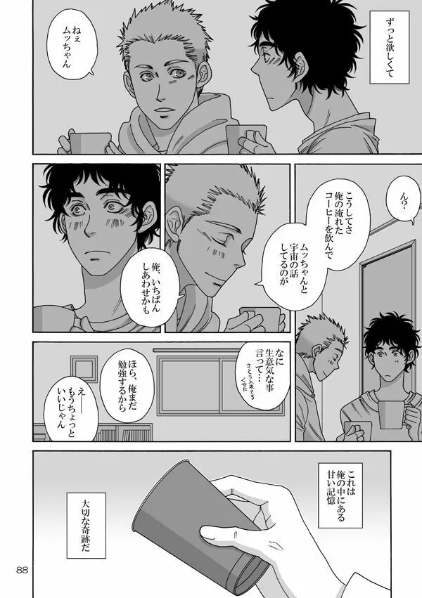 日六本WEB再録/宇宙兄弟54 Page.8