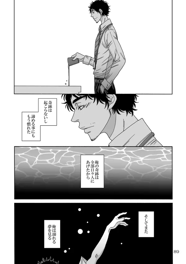 日六本WEB再録/宇宙兄弟54 Page.9