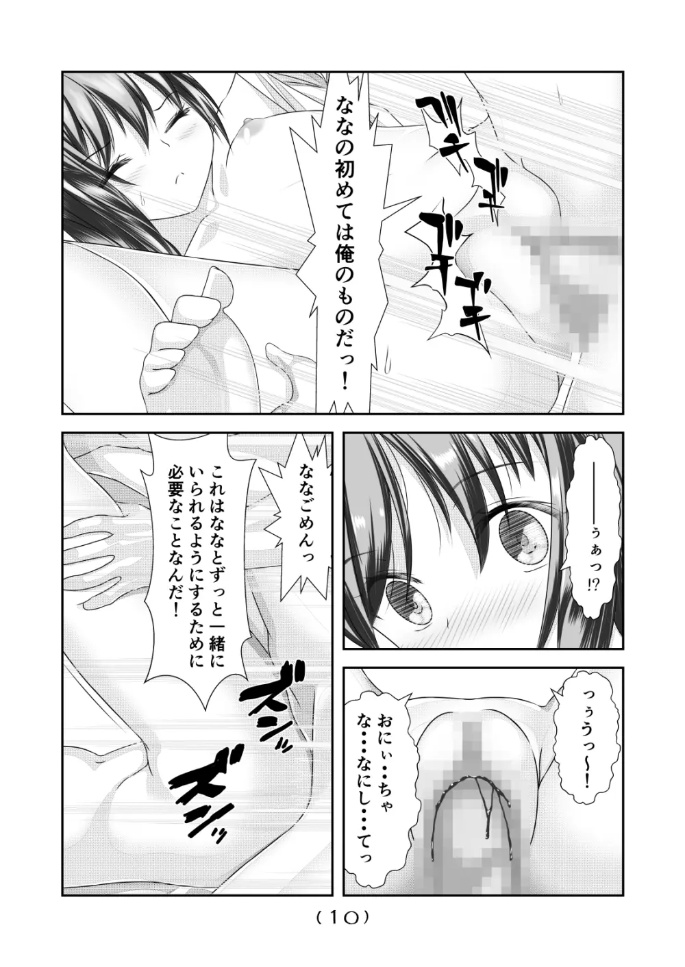 女体化チートが想像以上に万能すぎた その5 Page.11