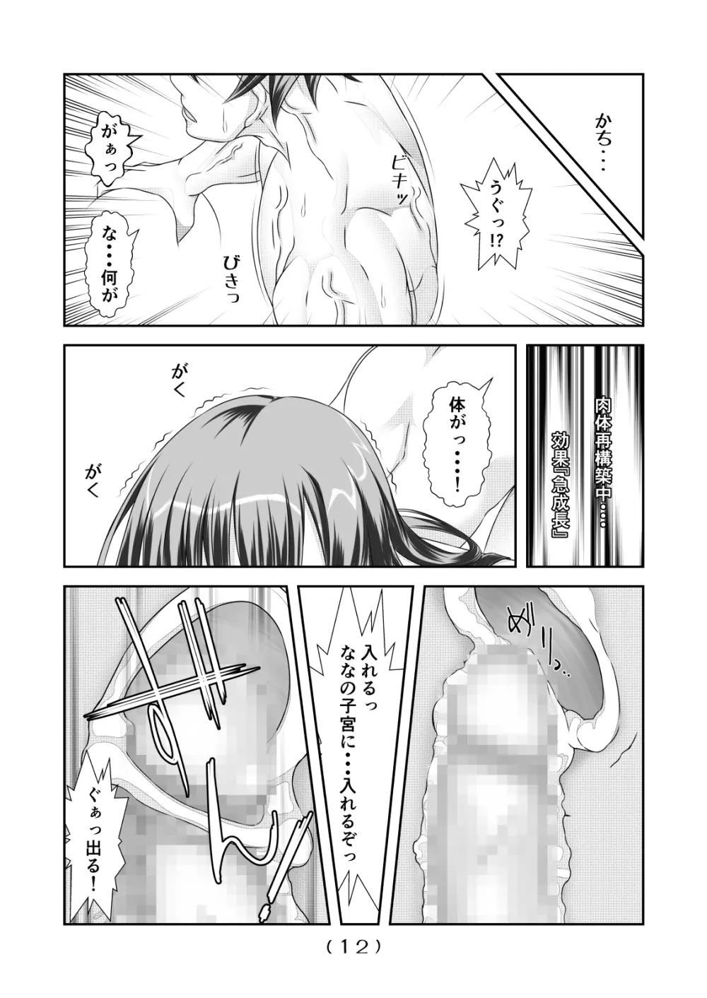 女体化チートが想像以上に万能すぎた その5 Page.13