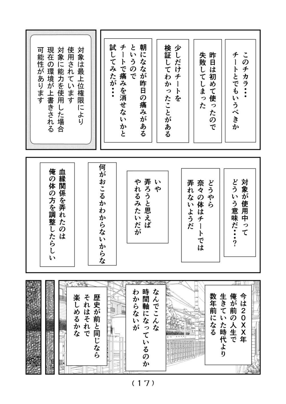 女体化チートが想像以上に万能すぎた その5 Page.18