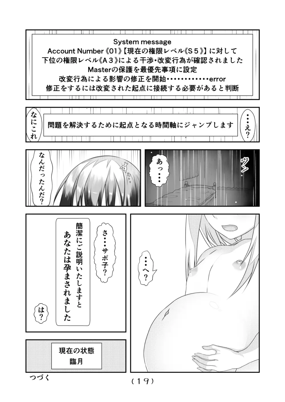 女体化チートが想像以上に万能すぎた その5 Page.20