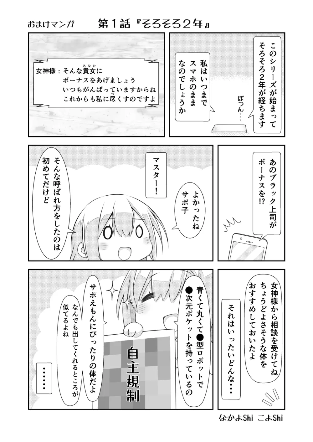 女体化チートが想像以上に万能すぎた その5 Page.21