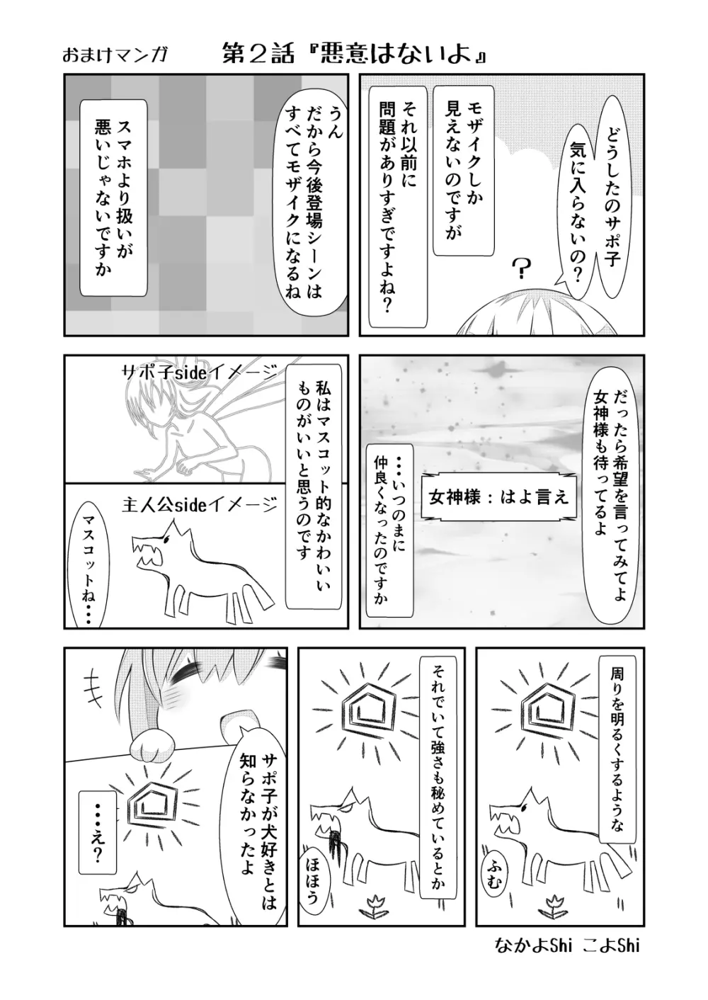 女体化チートが想像以上に万能すぎた その5 Page.22