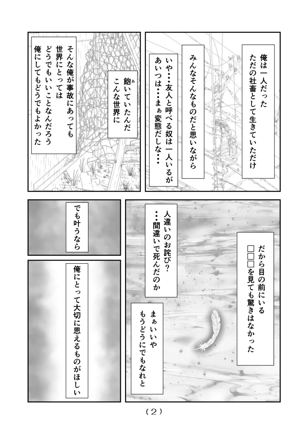 女体化チートが想像以上に万能すぎた その5 Page.3