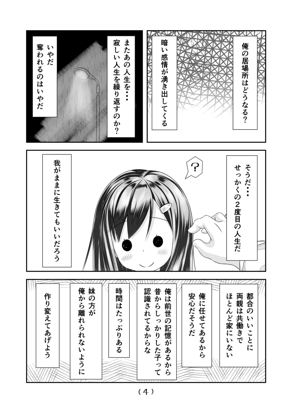 女体化チートが想像以上に万能すぎた その5 Page.5