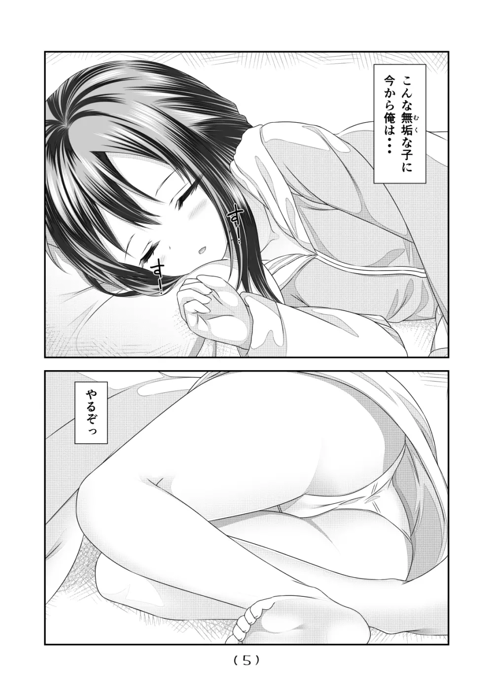 女体化チートが想像以上に万能すぎた その5 Page.6