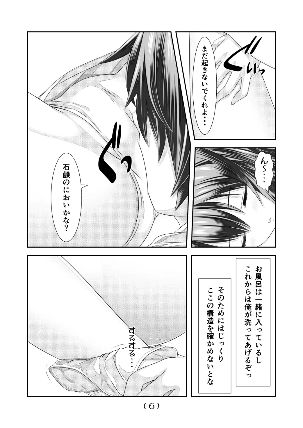 女体化チートが想像以上に万能すぎた その5 Page.7