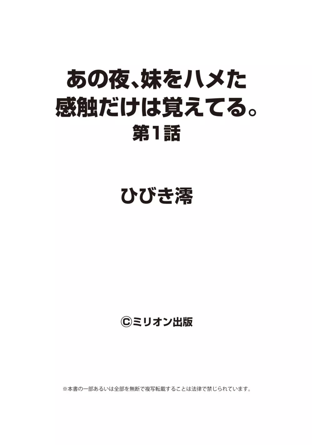 あの夜、妹をハメた感触だけは覚えてる。 Page.27