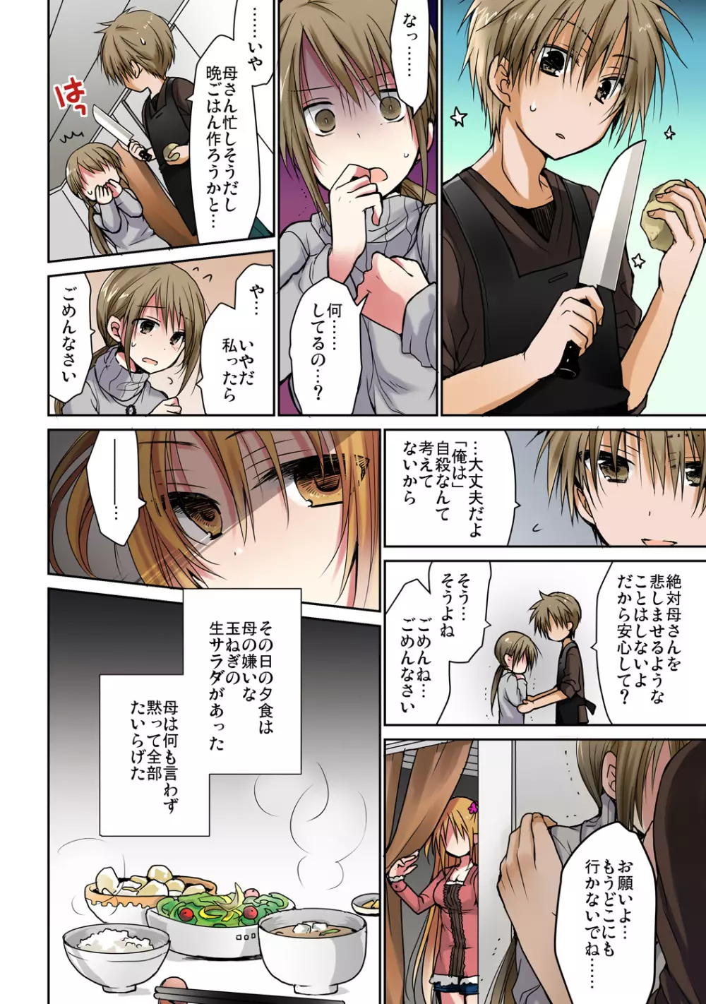 あの夜、妹をハメた感触だけは覚えてる。 Page.35