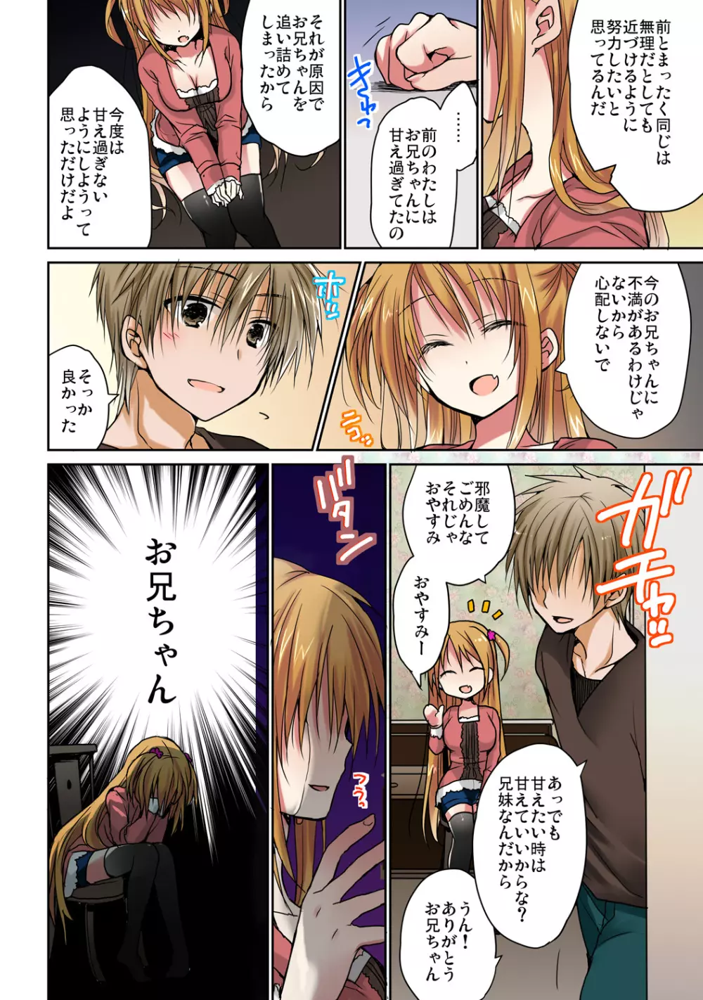 あの夜、妹をハメた感触だけは覚えてる。 Page.37