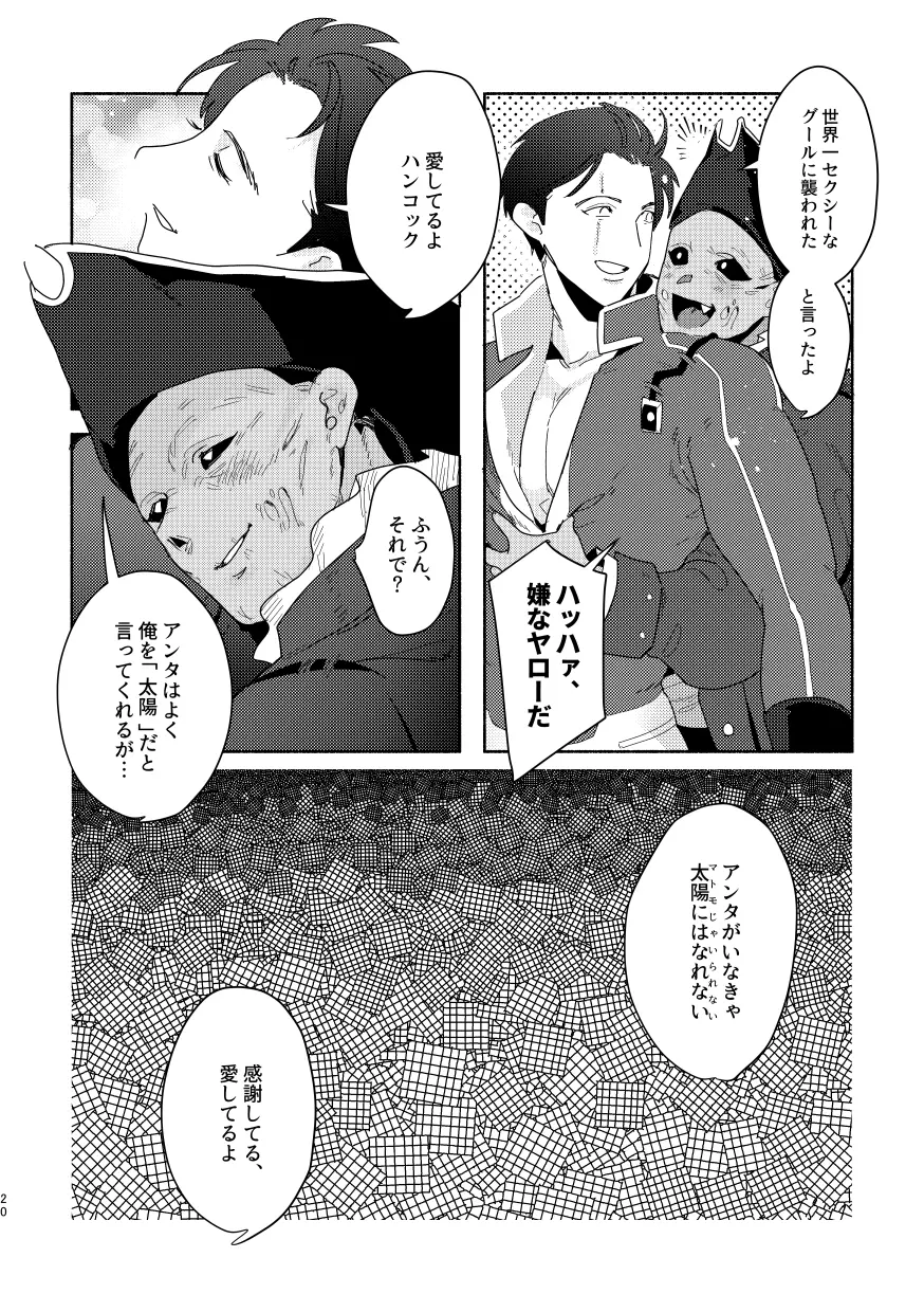 【腐R18】111♂×ハンコック【WEB再録】 Page.19