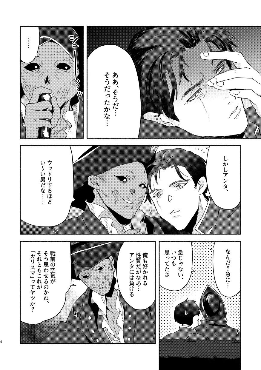 【腐R18】111♂×ハンコック【WEB再録】 Page.3