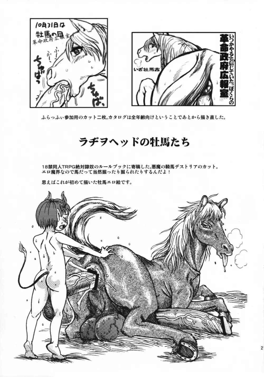 HORSE HOLIC Page.20